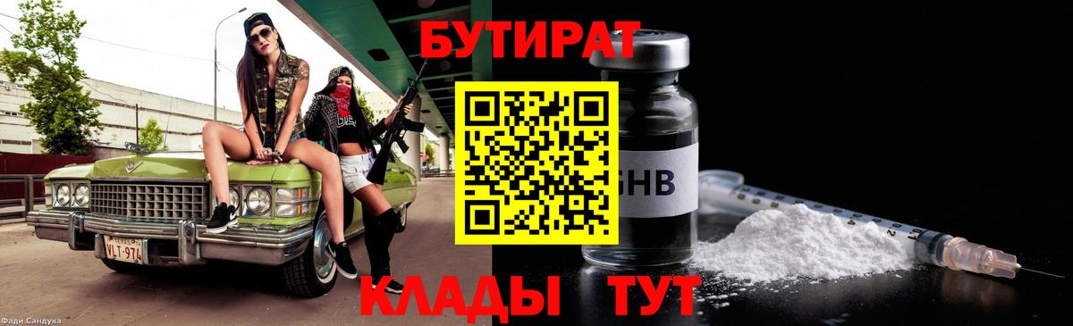 БУТИРАТ буратино  Вход с VPN  Нижний Тагил 