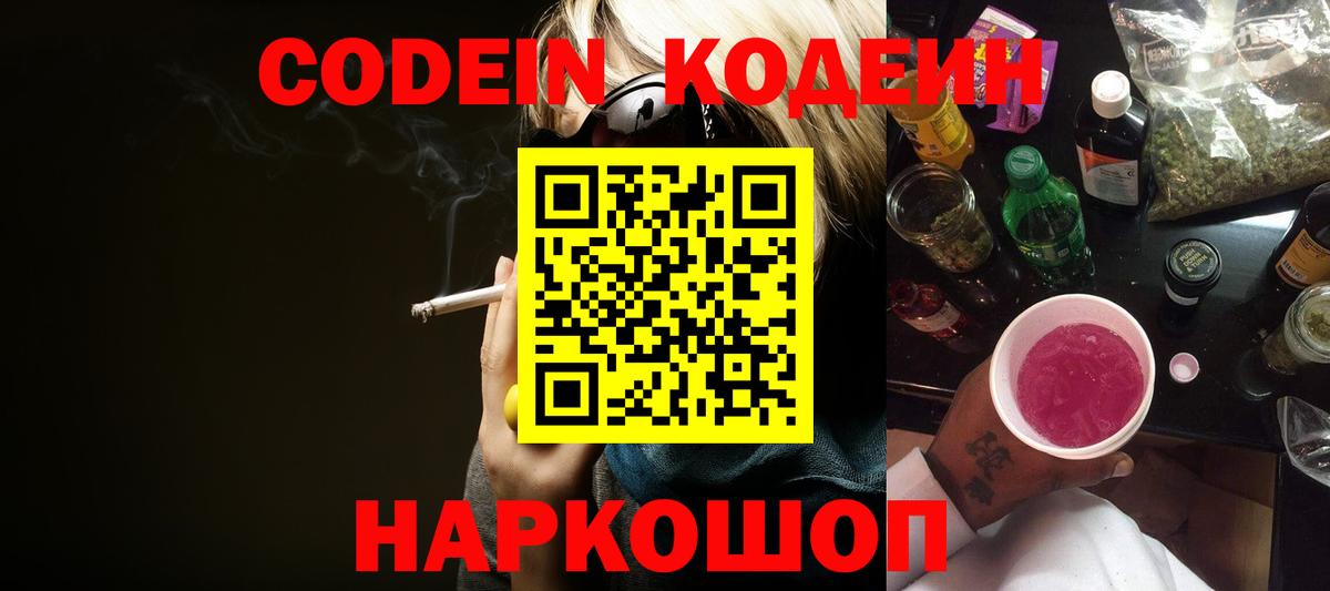 Кодеиновый сироп Lean напиток Lean (лин) Нижний Тагил