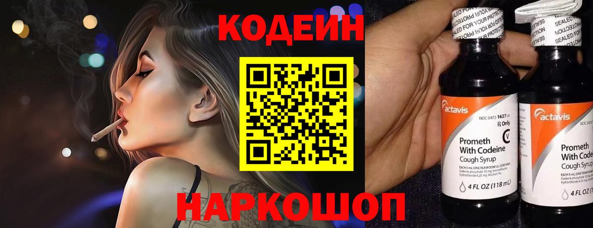 Нижний Тагил  Кодеин напиток Lean (лин)  Вход с VPN 