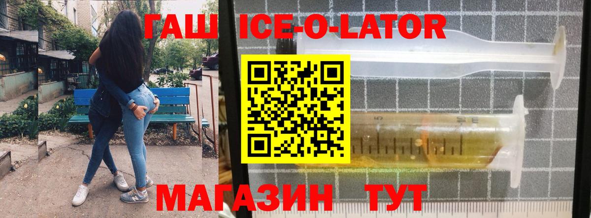 Гашиш ice o lator Нижний Тагил