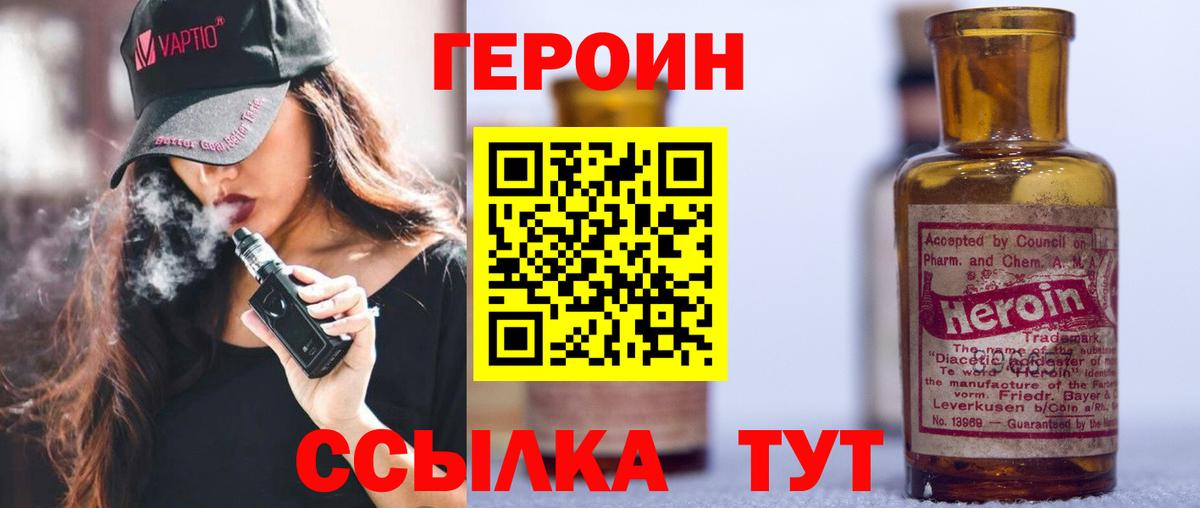Героин  ГЕРОИН VHQ  Вход с VPN  Нижний Тагил 