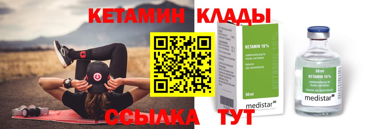 Нижний Тагил  КЕТАМИН ketamine  Вход с VPN  Кетамин VHQ 