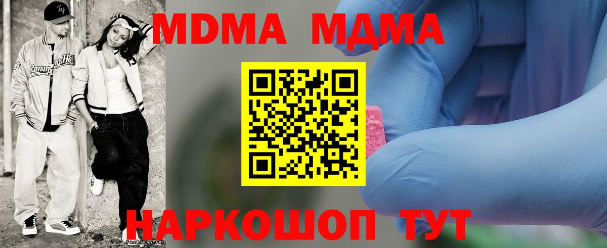 МДМА  Вход с VPN  MDMA Molly  Нижний Тагил  MDMA Molly 