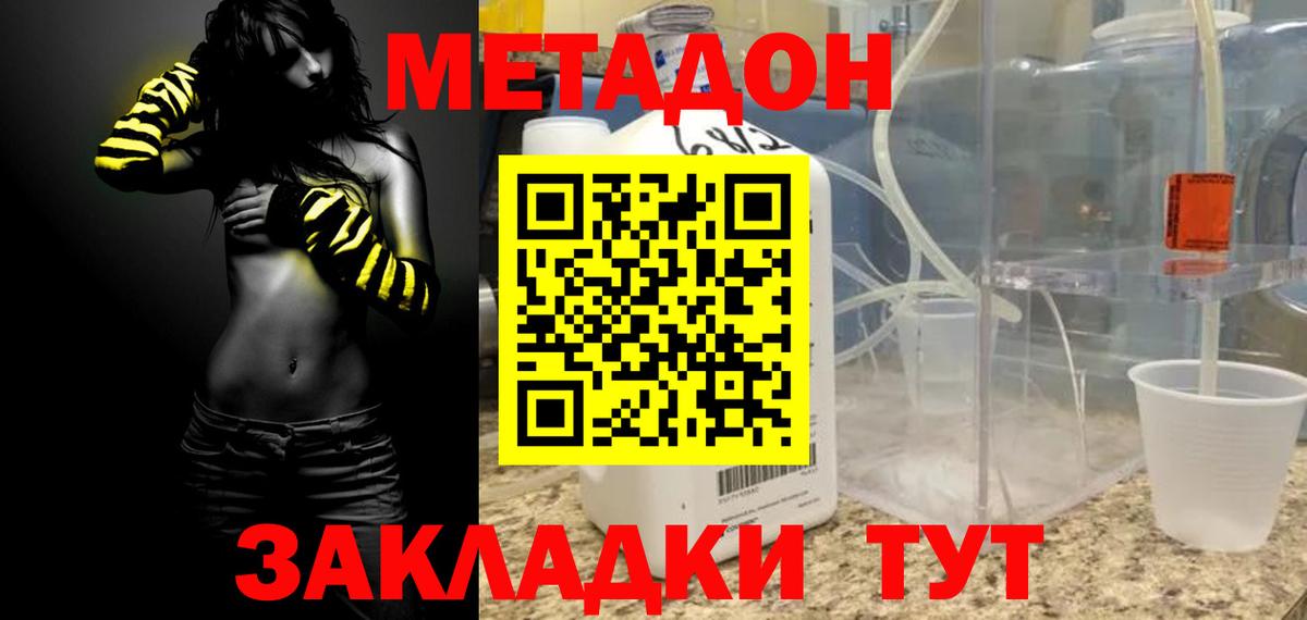 Метадон мёд Нижний Тагил